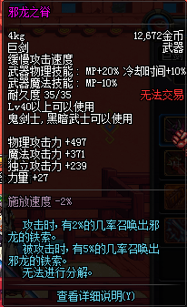 dnf邪龙之脊属性介绍？邪龙之脊适合哪个职业