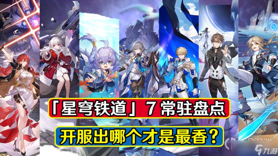 崩坏3和星穹铁道哪个好玩？两款游戏玩家评测对比