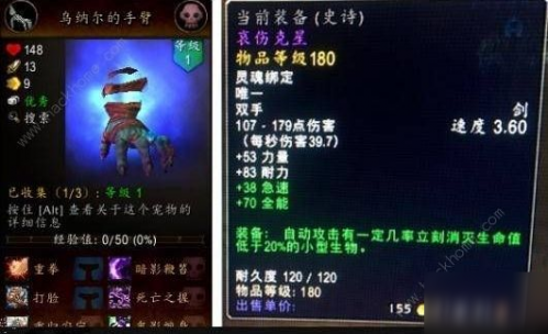 魔兽世界哀伤克星获取流程姐？哀伤克星属性怎么样