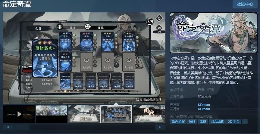 卡牌角色扮演游戏steam推荐？骰子RPG《命定奇谭》介绍