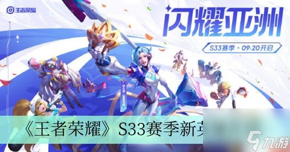 王者荣耀s33赛季新英雄是谁（美人鱼朵莉亚和近战法师海诺）