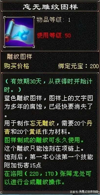 天龙八部玄灵丹怎么获得？天龙八部雕纹加分表