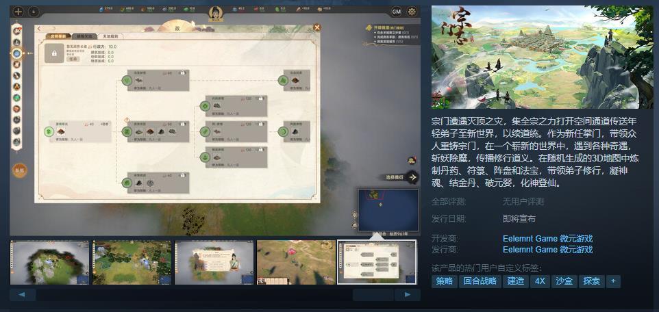 steam国产修仙游戏盘点？策略+修仙？《宗门志》敬请期待