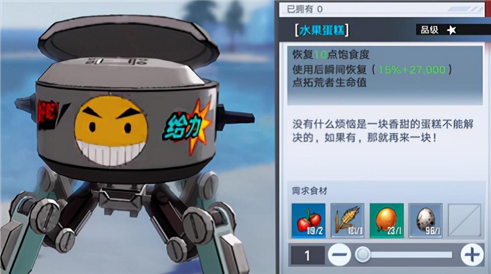 幻塔水果蛋糕配方怎么获得？幻塔水果蛋糕任务交给谁