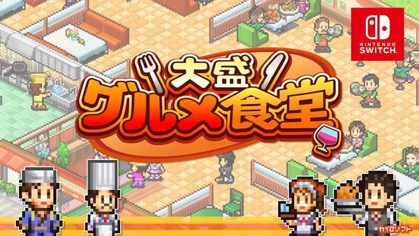 吃货大食堂Switch多少钱？NS版《吃货大食堂》简介