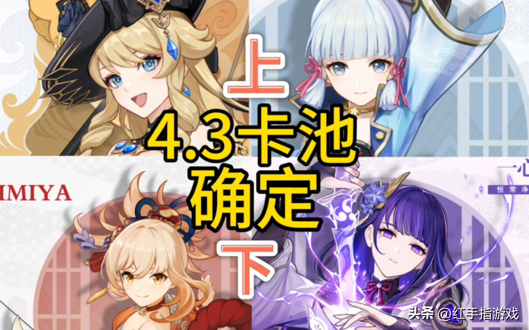 原神4.3最新角色推荐2024？原神4.3卡池角色分析