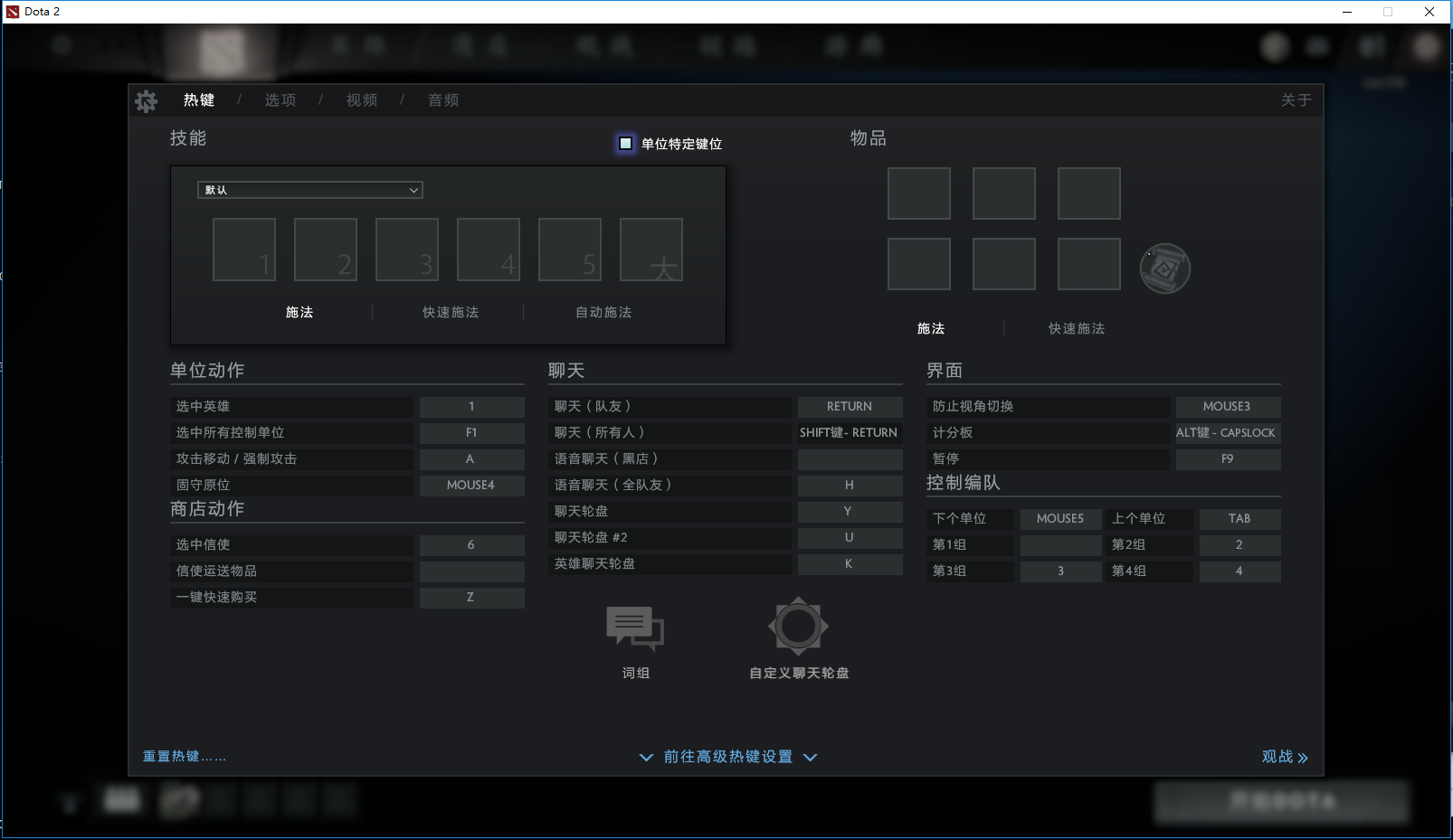 dota2右键反补是哪个键？DOTA2游戏常用设置讲解
