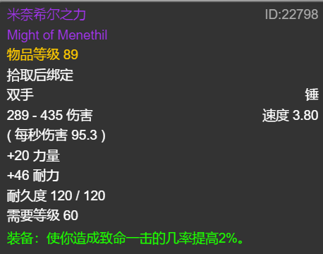 米奈希尔之力属性怎么样？wlk米奈希尔之力适合什么职业