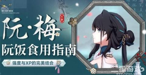 崩坏星穹铁道阮梅遗器推荐？阮梅遗器词条选择攻略