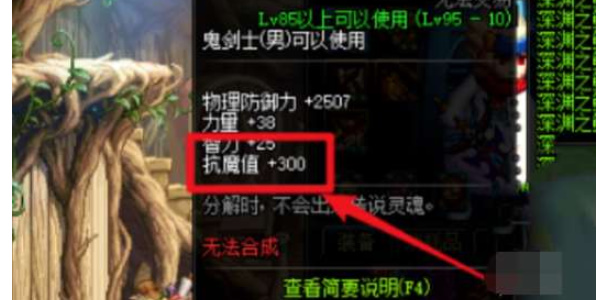 dnf手游魔抗值不够怎么提升？dnf手游魔抗值快速提升方法