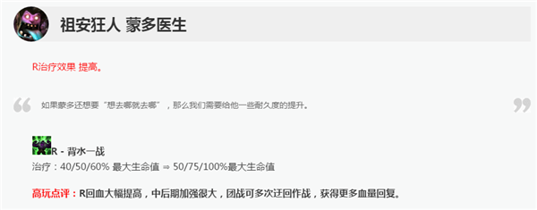 lol蒙多医生技能加点思路？英雄联盟蒙多医生连招教学