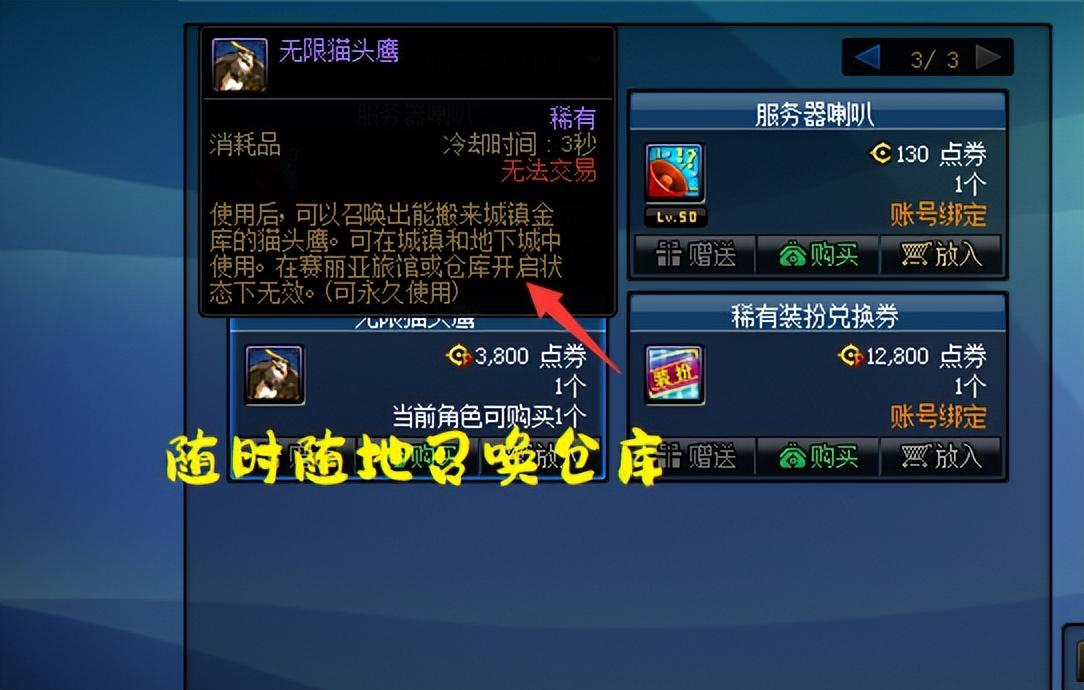 dnf无限猫头鹰怎么使用？DNF无限猫头鹰多少钱