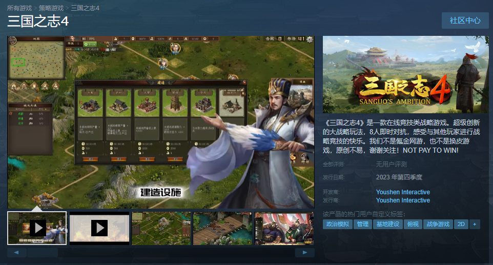 三国题材的游戏steam推荐？《三国之志4》敬请期待