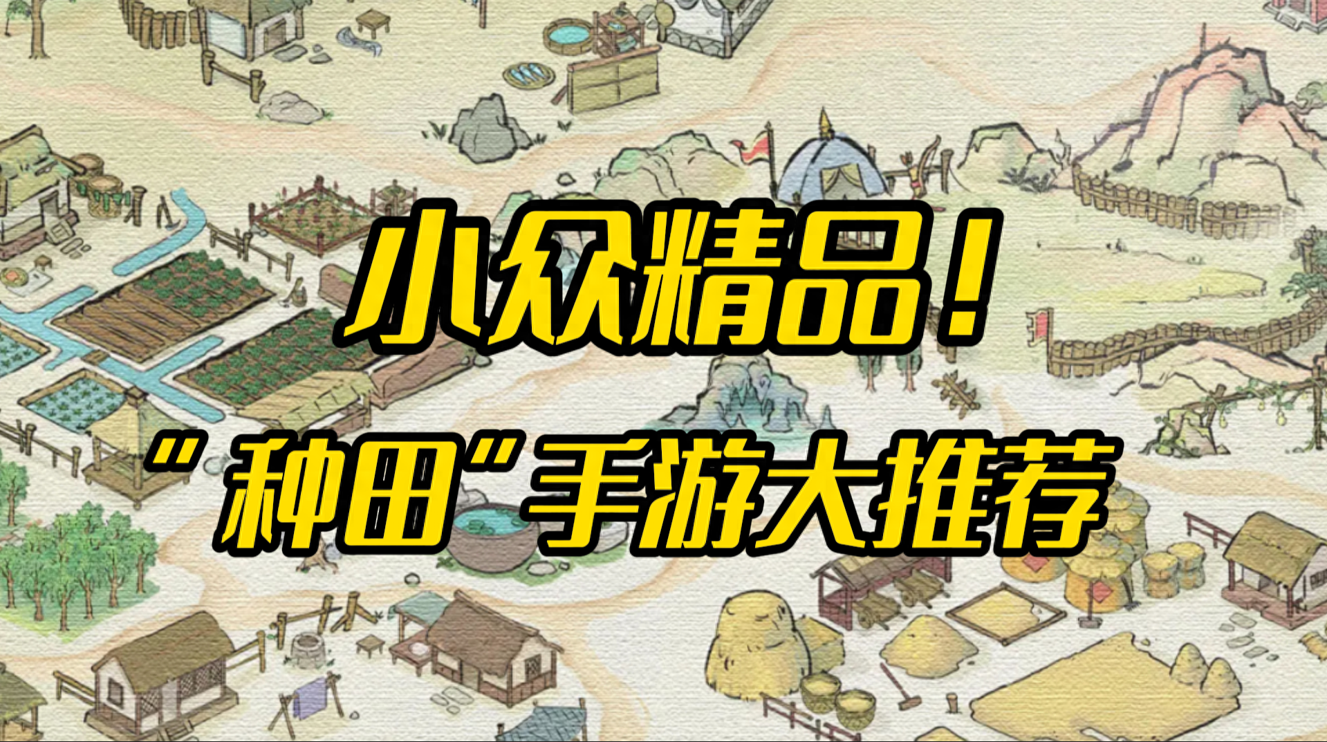 高人气农场养成类游戏排行榜？这些优质种田游戏请收藏！