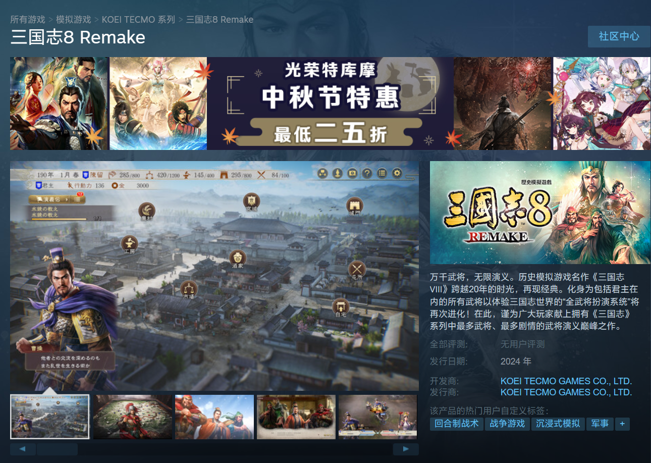 steam新上线三国游戏盘点？《三国志8Remake》介绍