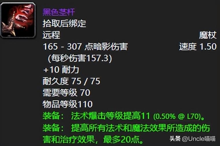 wow70级魔杖大全？魔兽世界70级必刷魔杖合集