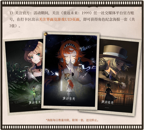 重返未来1999一周年邮政联动怎么做？重返未来1999一周年邮政联动攻略