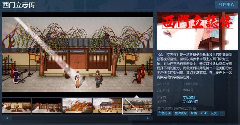 模拟养成游戏推荐2024？Steam《西门立志传》简介