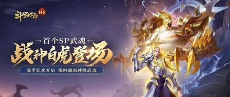 斗罗大陆h5战神白虎魂环搭配？战神白虎最强阵容