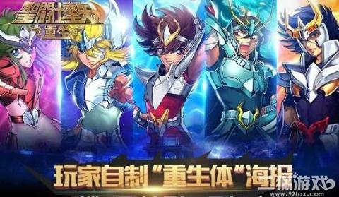 圣斗士星矢重生如何获得重生石？重生石获得攻略详解