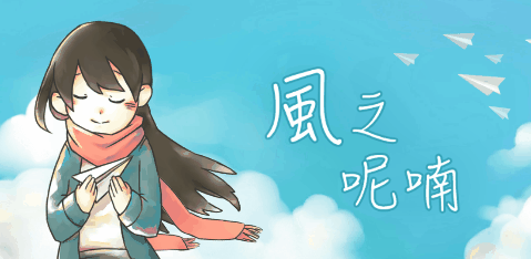 女生玩的剧情游戏推荐？这款《风之呢喃》女生必玩！
