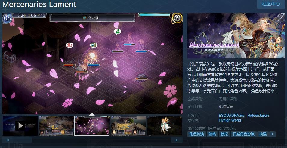 2024最新战棋rpg游戏推荐？Steam《佣兵哀歌》简介