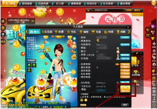 qq飞车怎么离婚（qq解除情侣关系方法）