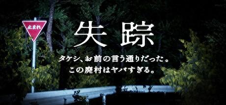 超真实的恐怖游戏推荐？惊悚新游《失踪》即将推出！