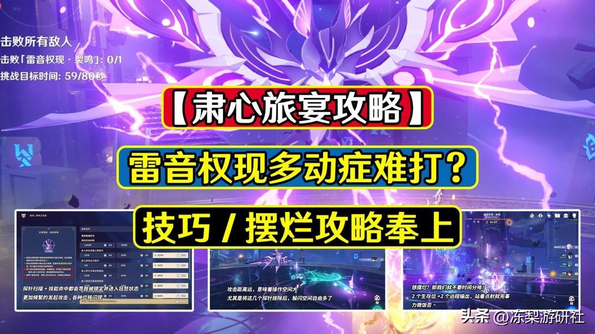 原神雷音权现用什么阵容打？雷音权现boss技能解析
