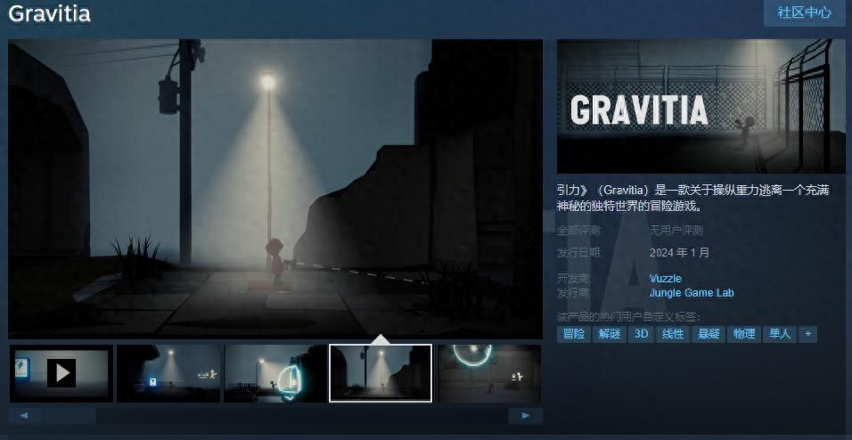 Steam新发售探险游戏是哪个？冒险新作《引力》简介