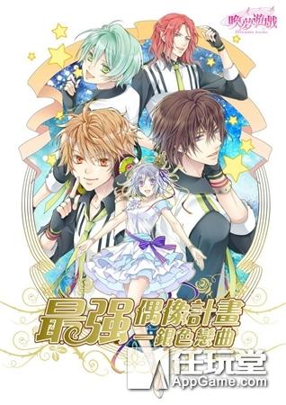 二次元恋爱游戏推荐？《最强偶像计划-银色恋曲》简介