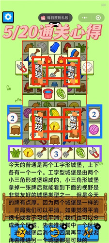 羊了个羊2024年5月20日最新关卡怎么过？羊了个羊2024年5月20日最新关卡攻略