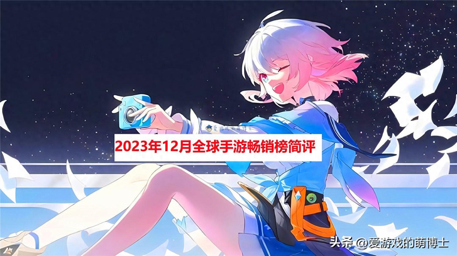 热门手游销量排行榜2024？下载量TOP10游戏名单