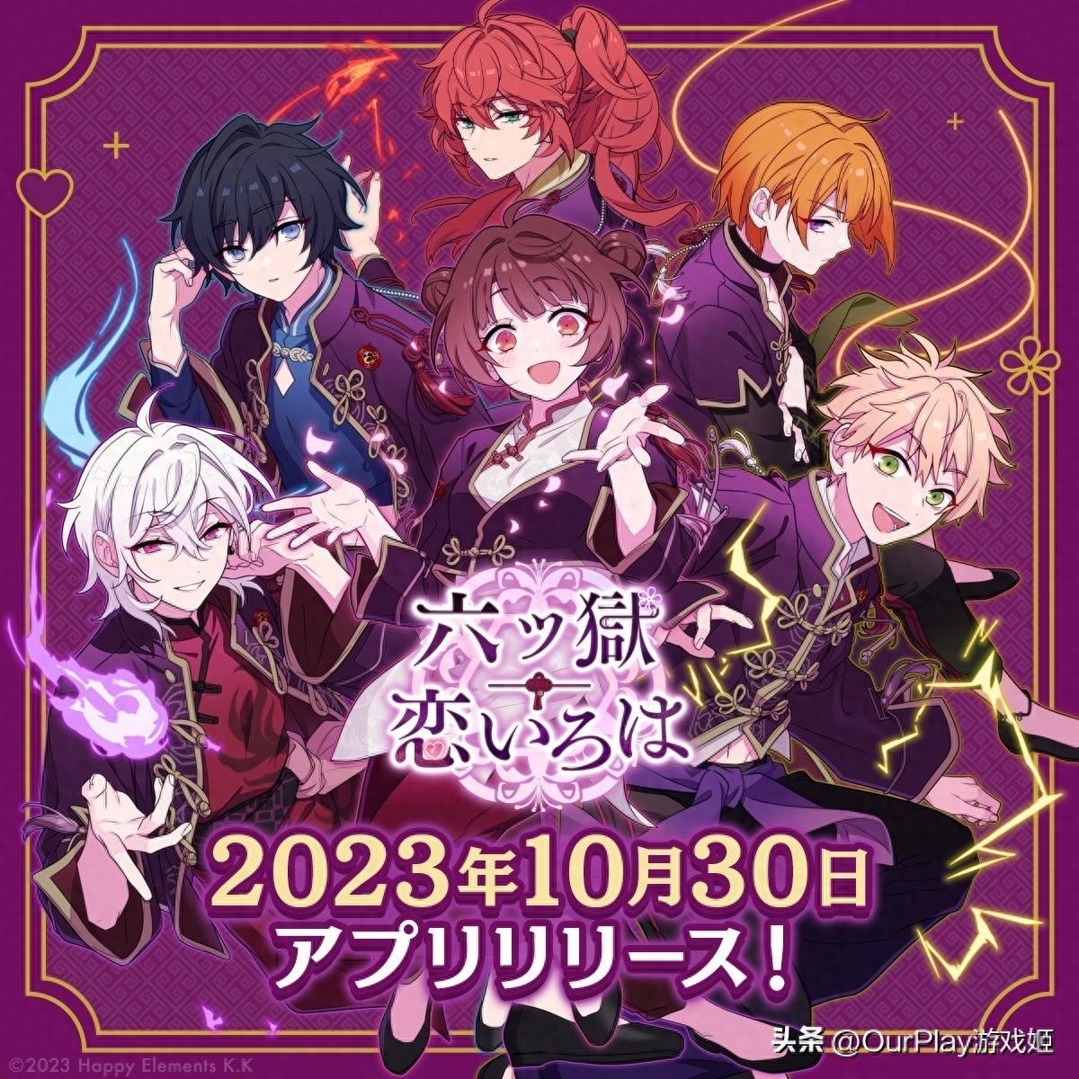 2024乙女向手游最新推荐？这款《六狱恋歌》超多美男子！