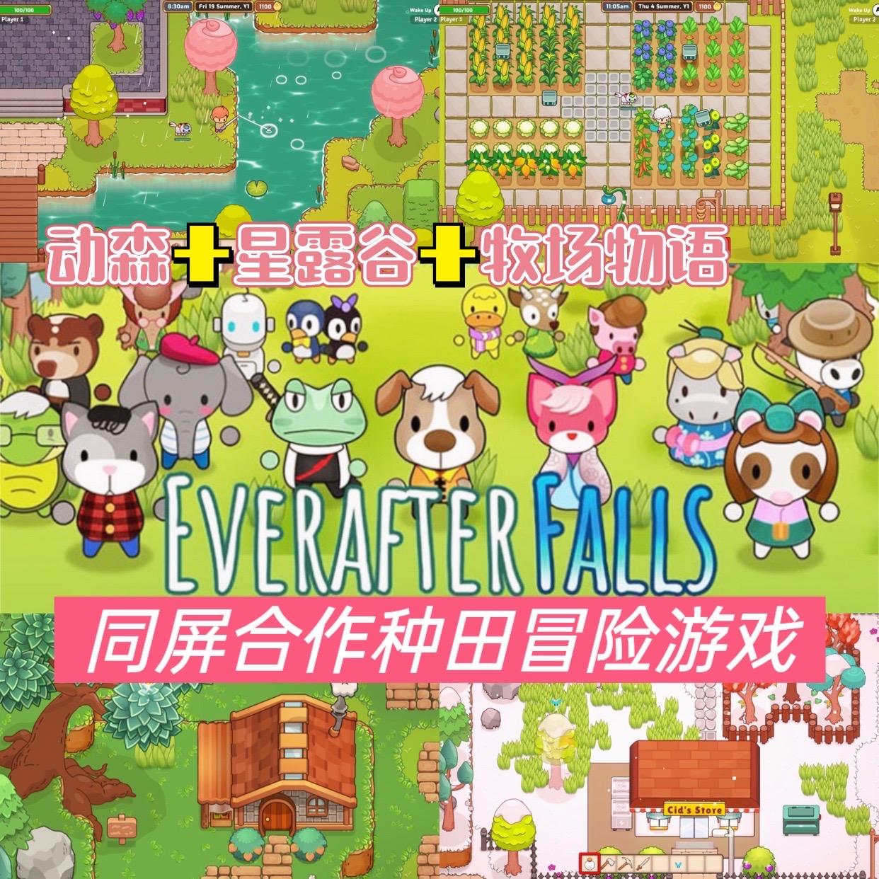 类似星露谷的游戏推荐？《EverafterFalls》特色介绍