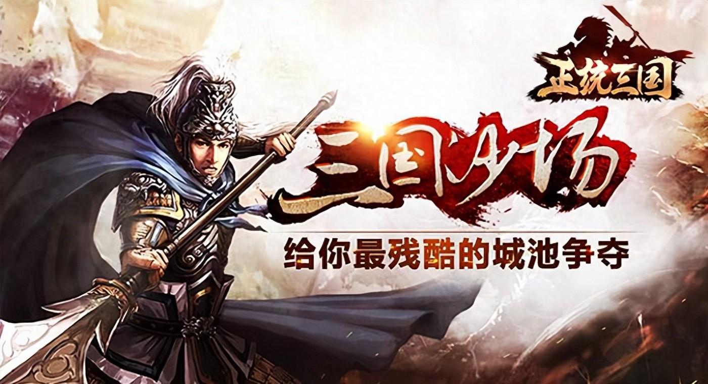 三国鼎立背景的游戏盘点？这5款三国策略手游经典又耐玩！