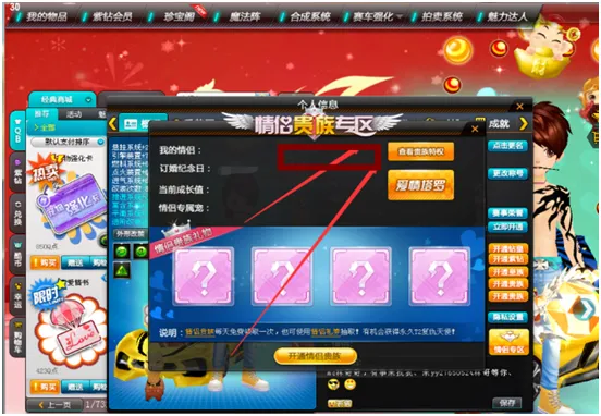 qq飞车怎么离婚（qq解除情侣关系方法）