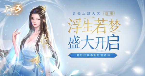 天下3天下布武宝盒值钱吗？天下3武魂多少钱