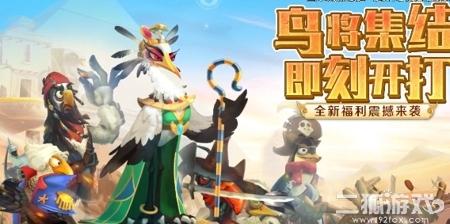 鸟文明最新激活码大全？全新礼包兑换码汇总