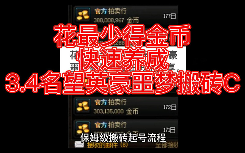 dnf搬砖能月入3000吗（掌握这些轻松月赚三千到八千）
