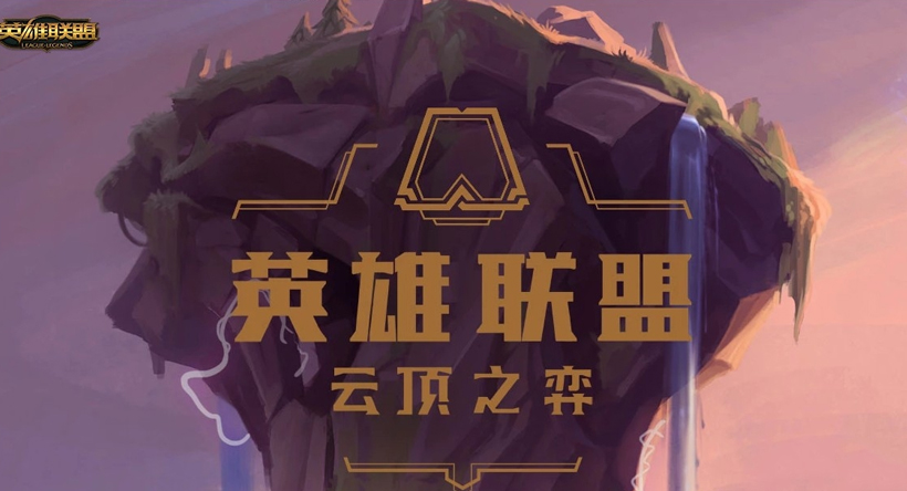 云顶之弈排位几个人可以一起排（多人排位玩法介绍）