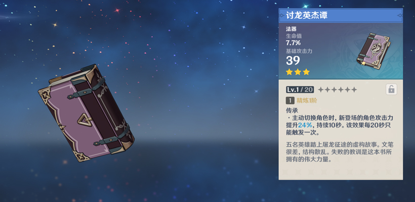 讨龙英杰谭怎么获得（原神讨龙英杰谭获取方式）