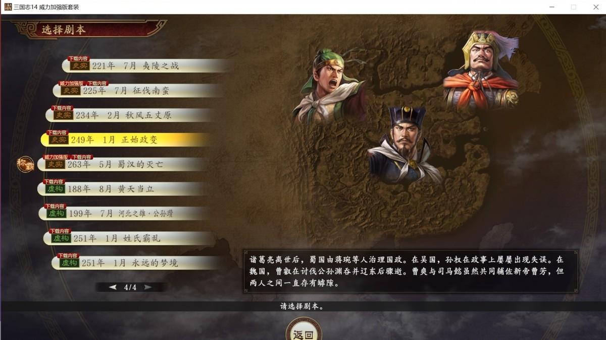 三国志14难度区别（三国志14几个难度解析）