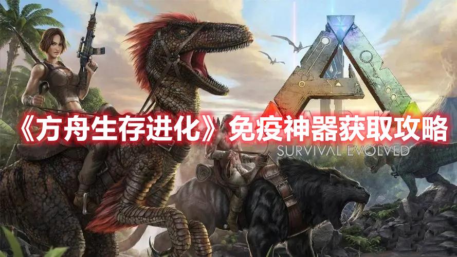 方舟生存进化神器位置图（每件神器位置和属性大全）