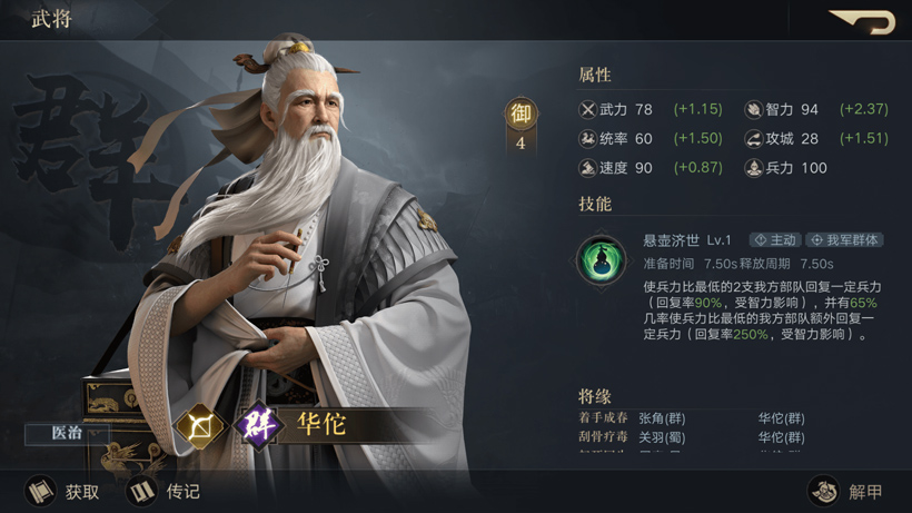 三国群英传8华佗怎么招募（五分钟学会招募华佗）