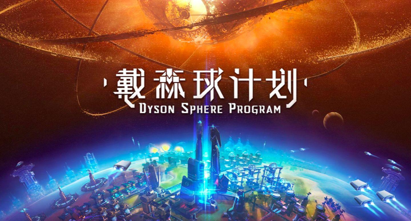 戴森球计划星际物流运输站怎么用（使用说明详解）