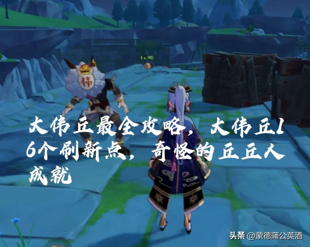 原神奇怪的丘丘人在哪里（攻略指南，寻找神秘角色）