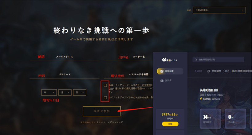 lol日服怎么下载（详细教程+注意事项）
