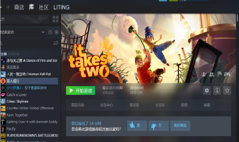 双人成行怎么邀请steam好友（steam邀请方法详解）