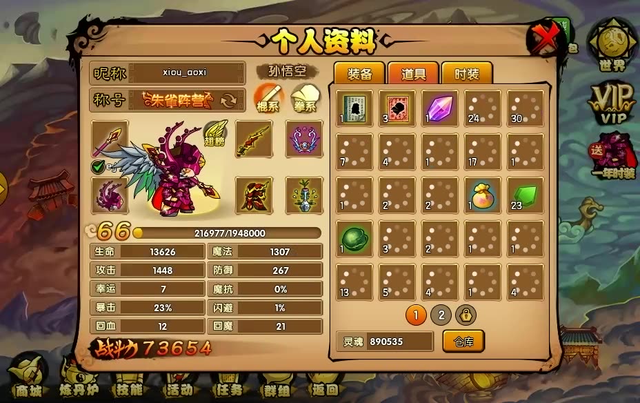 造梦西游4悟空技能加点（属性分配建议）
